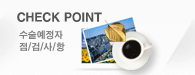CHECK POINT
