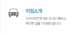 지점소개